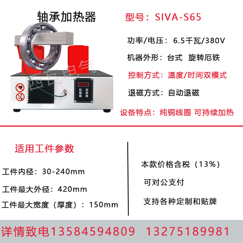 常州西瓦 轴承加热器SIVA-S65 正品  厂家直销电磁感应加热器