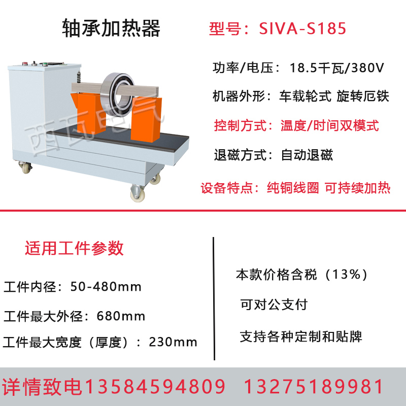 常州西瓦 轴承加热器SIVA-S85 电磁感应加热器厂家直销