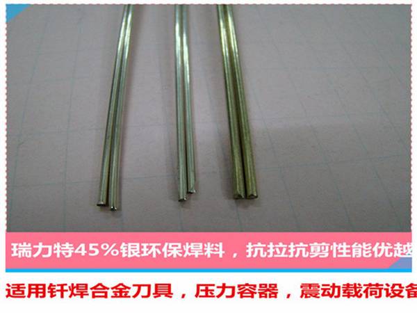 焊不锈钢45%银焊条