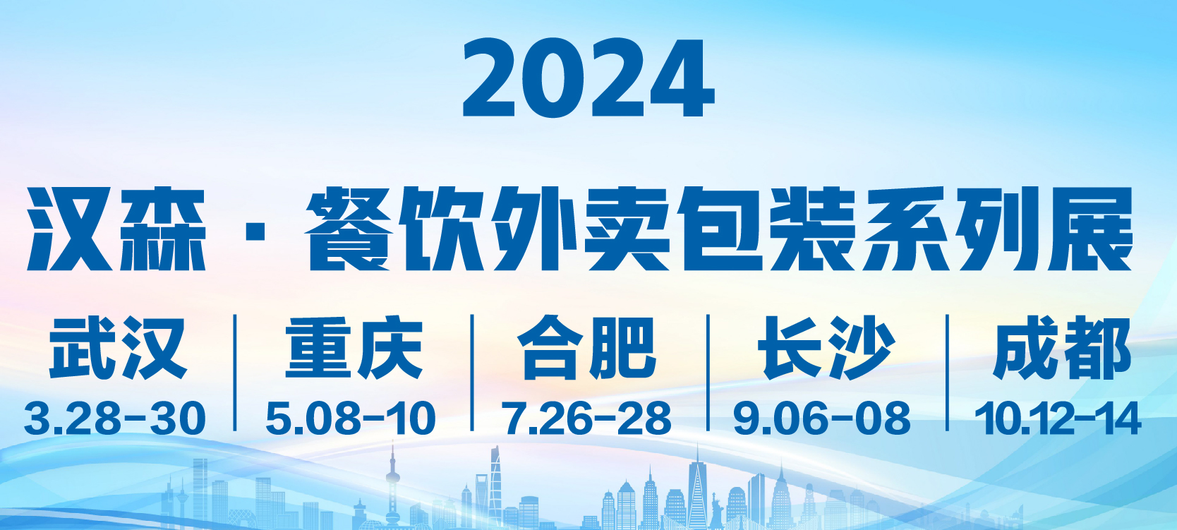 2024安徽国际预制菜产业博览会