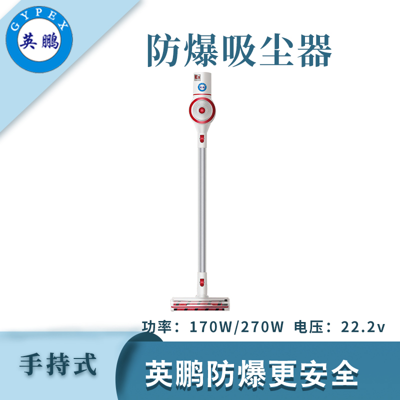 防爆手持式吸尘器-4SC