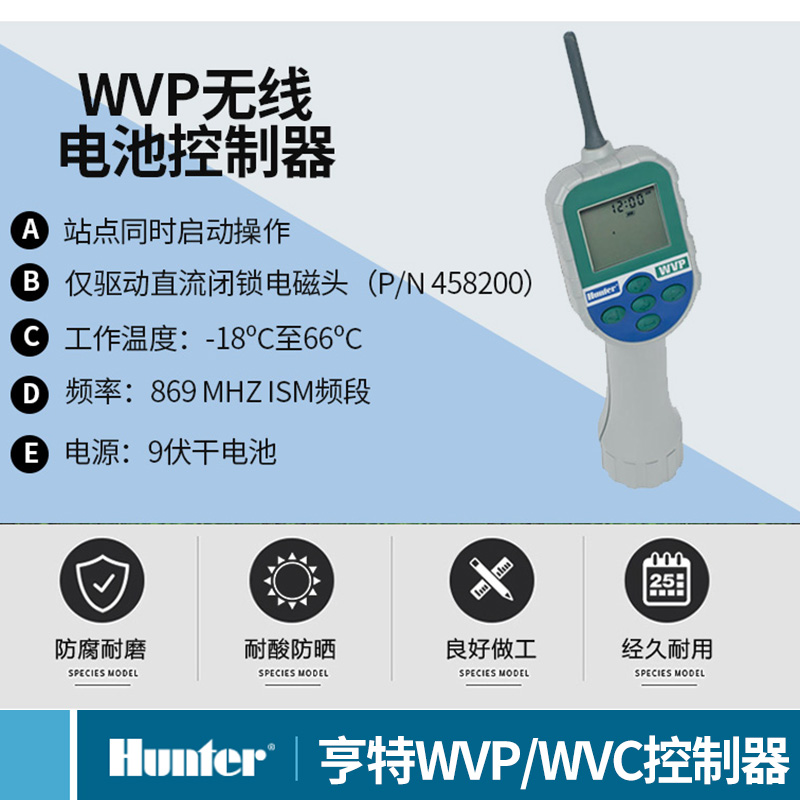 亨特WVP 编程器