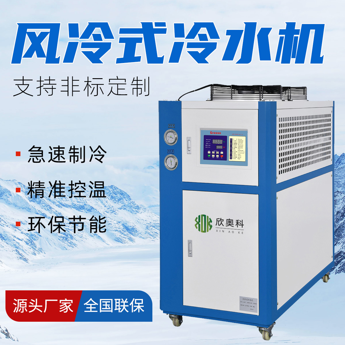 供应奥科牌风冷式冷水机 注塑机专用冷冻机组