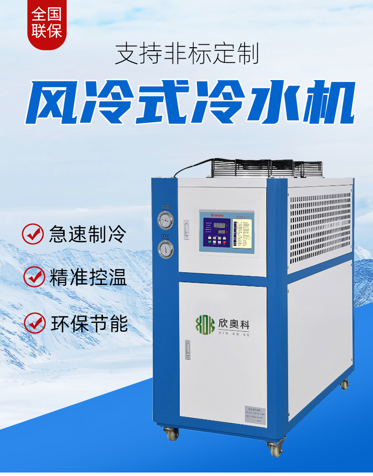 覆膜机专用冷水机组 制冷机 冷水机 冷冻机