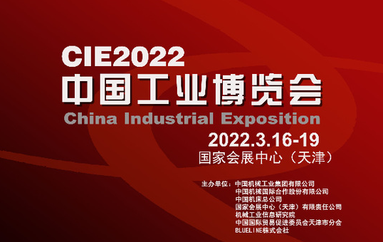 2022中国工业博览会参展联系
