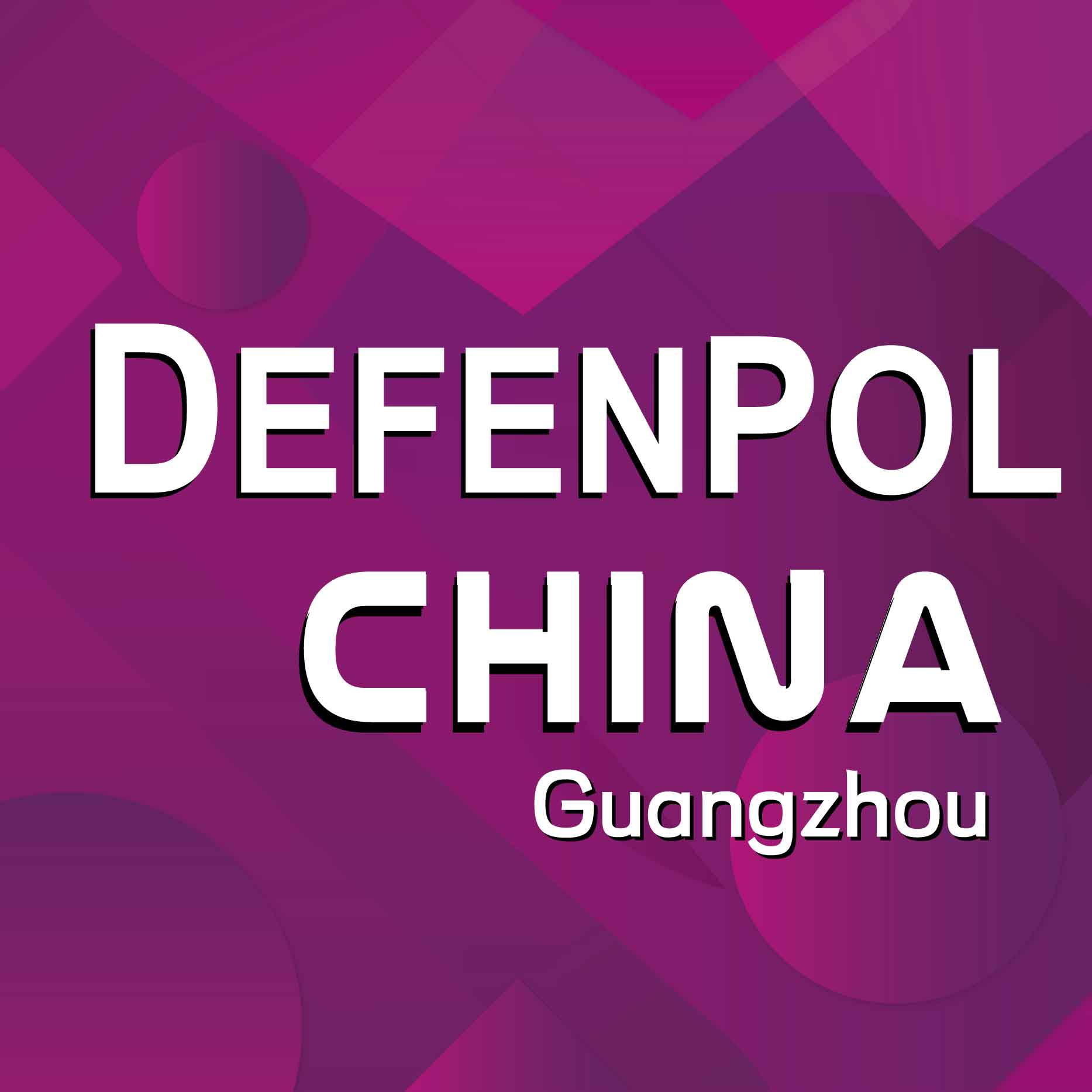 DefenPol China2025第七届广州国际防务暨无人系统外贸展