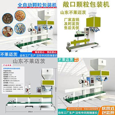 全自动化工农业涂料炭黑敞口包装机