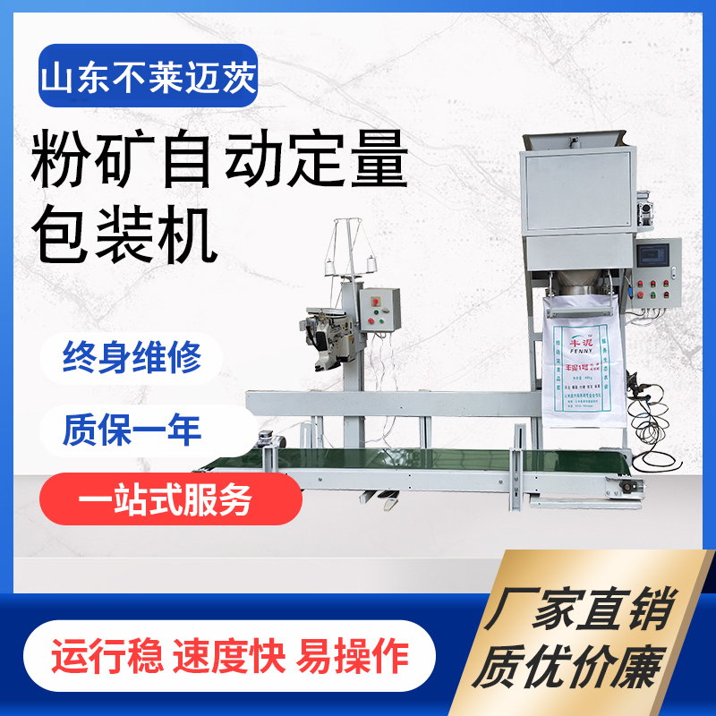 袋装有机肥包装机皮带下料定量包装秤特点