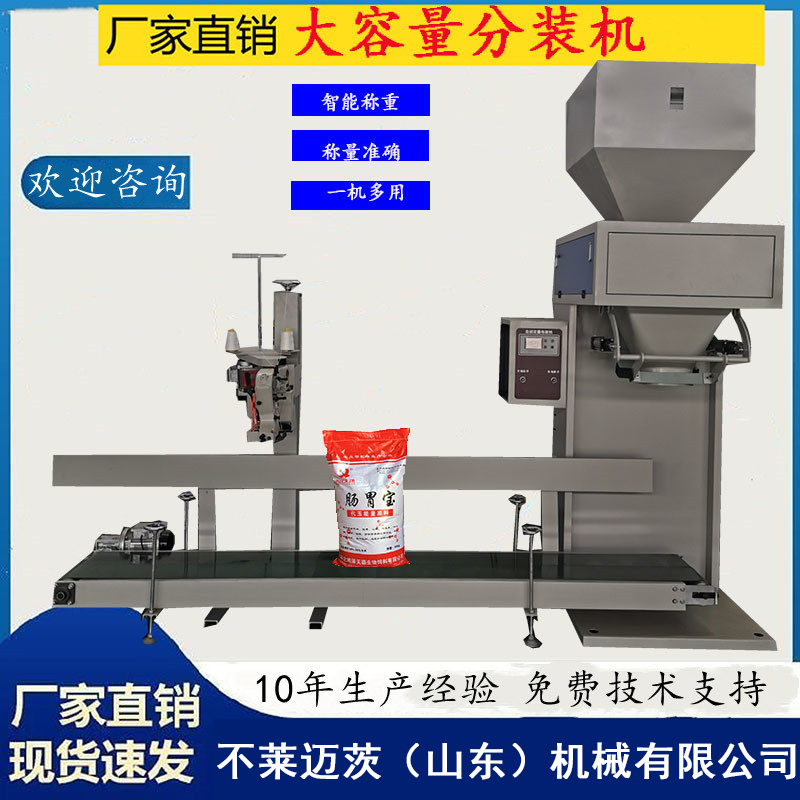 粮食灌包机自动定量缝包化肥立式颗粒包装机