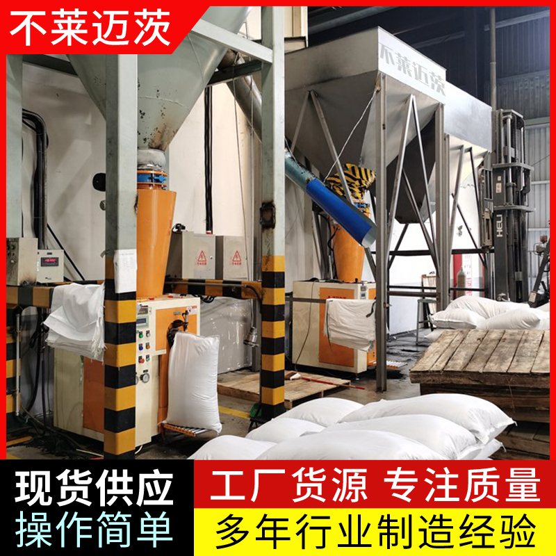 全自动颗粒给袋式化工颗粒定量称重包装机包装机组5-50kg