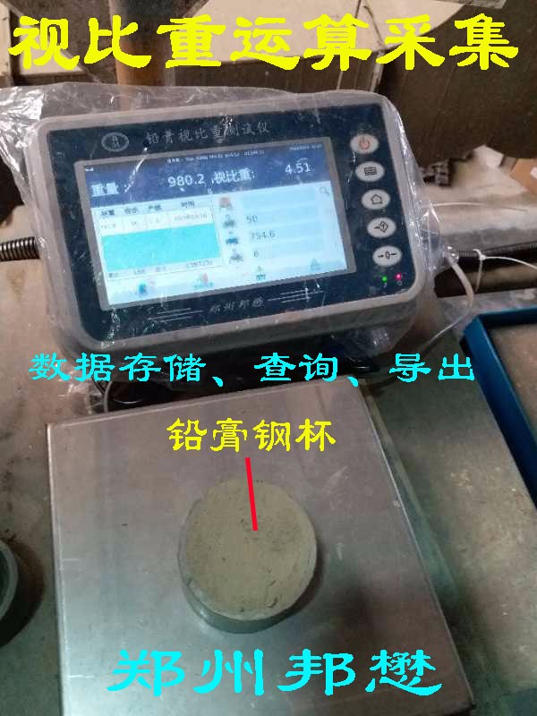 铅膏视比重采集仪-邦懋