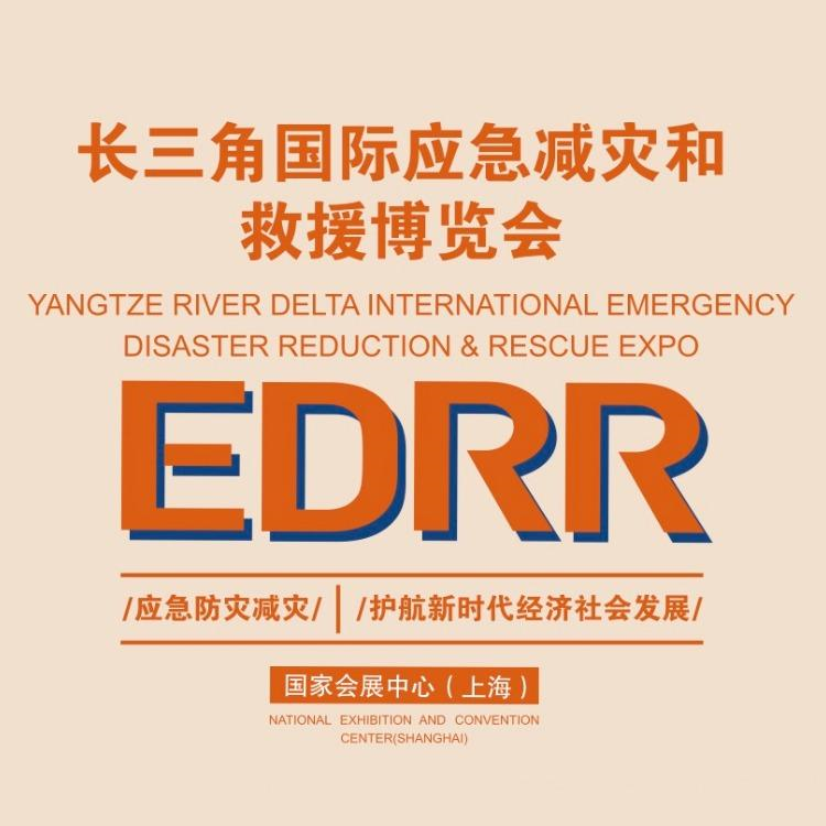 2022上海国际应急救援装备展览会