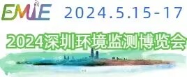 2024第二届深圳国际生态环境监测产业博览会