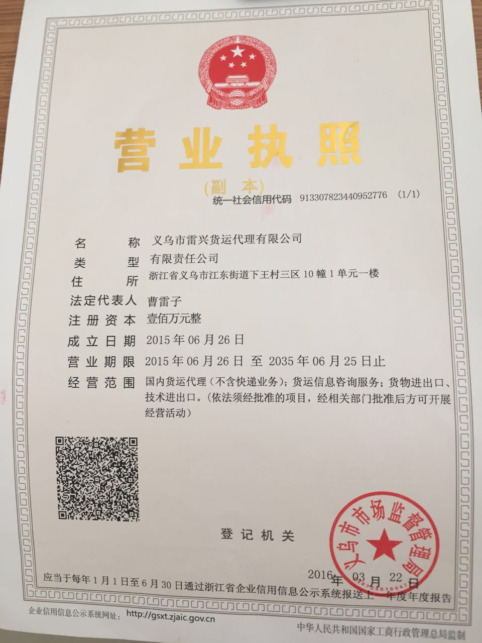 义乌市雷兴货运代理有限公司