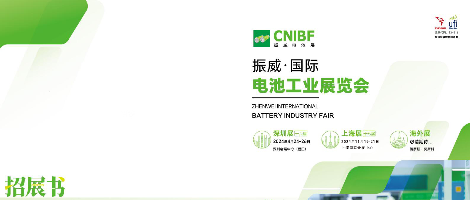 电池展-2024第16届深圳国际电池技术展览会