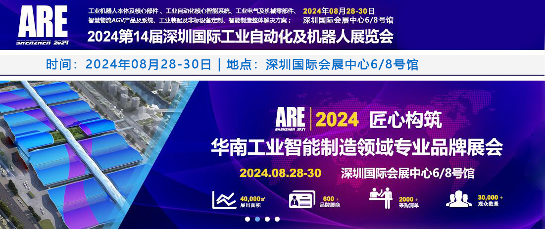 匠心构筑_2024第14届深圳国际工业自动化及机器人展览会