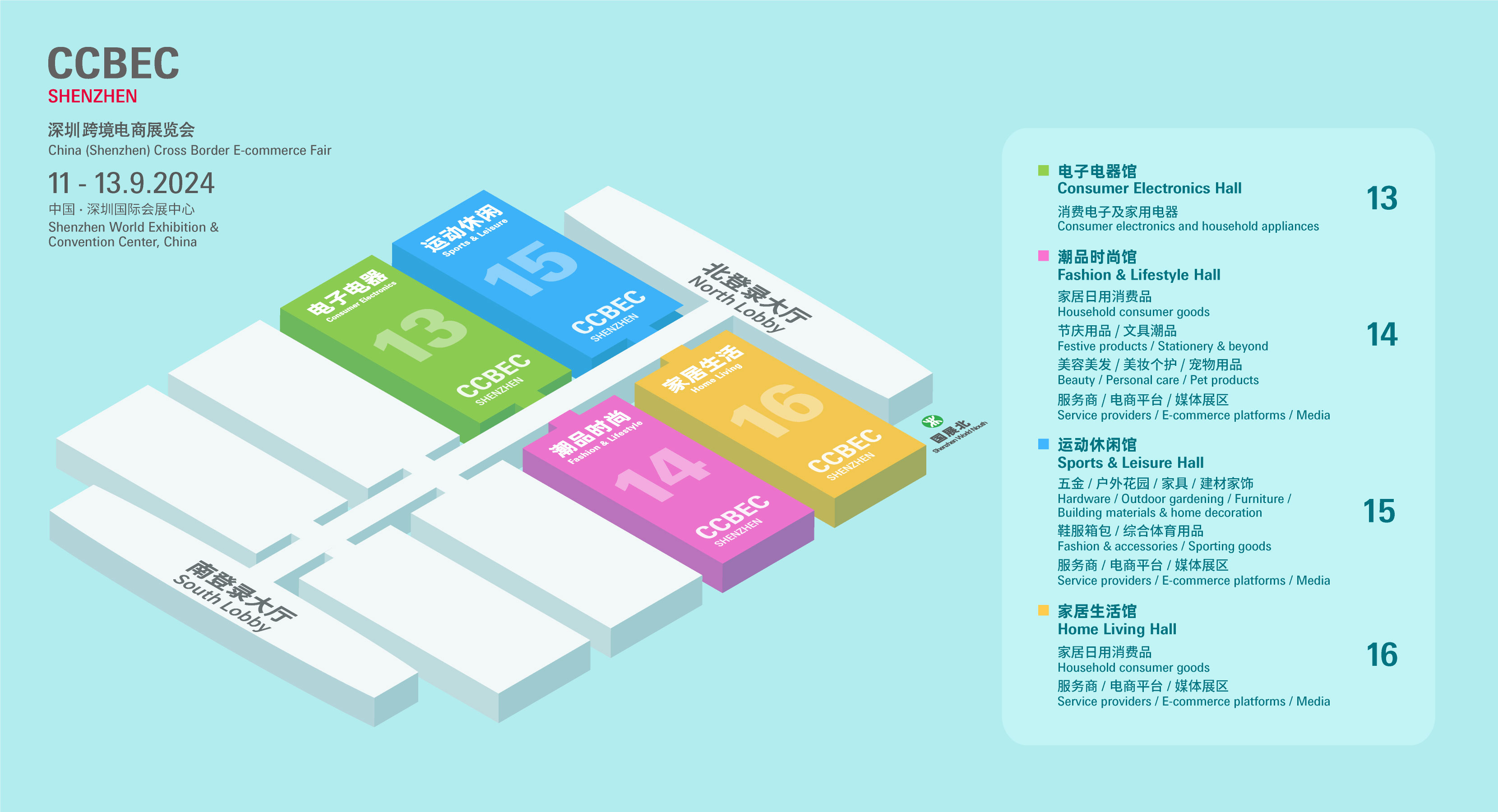 2024深圳跨境电商交易会9月11至13日