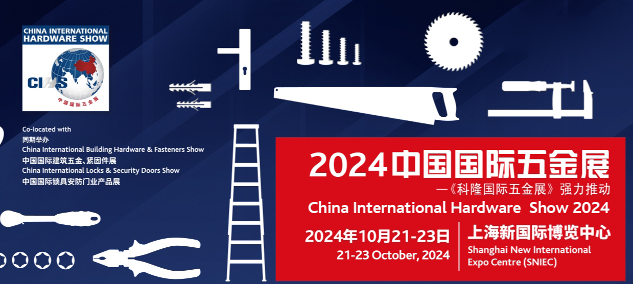 2024.10.21-23上海科隆五金博览会