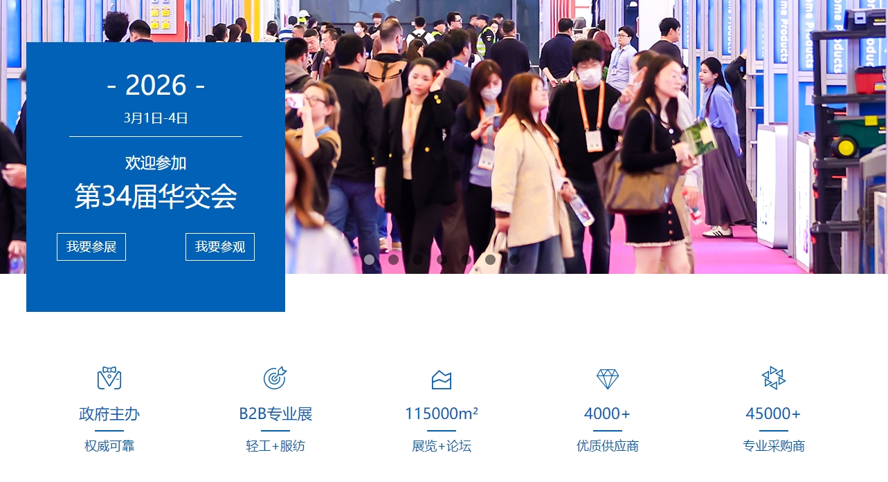2026第34届上海华交会，还剩少量席位，抓紧抢占吧！