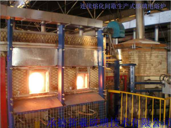 设计建造连续熔化间歇生产式玻璃电熔炉