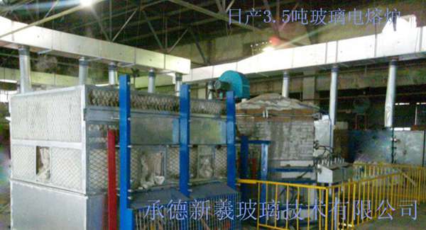 设计、建造日产3.5吨玻璃电熔炉