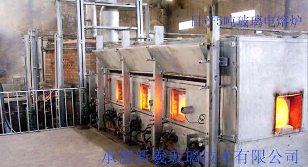 设计建造日产5吨玻璃电熔炉