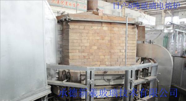 设计建造日产8吨玻璃电熔炉