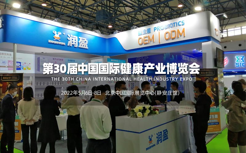 2023年第30届中国国际健康产业博览会