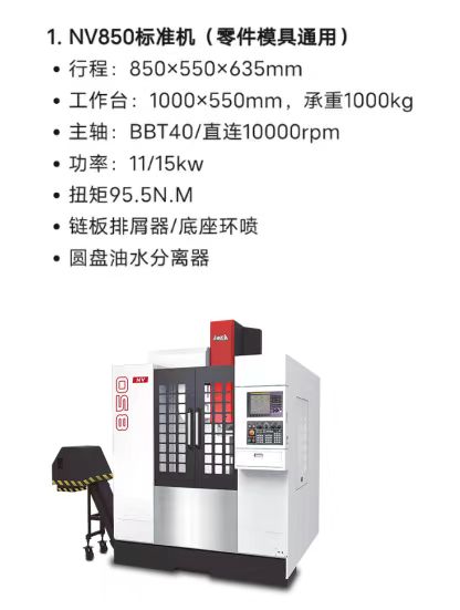 台湾亚威NV850立式加工中心有效行程