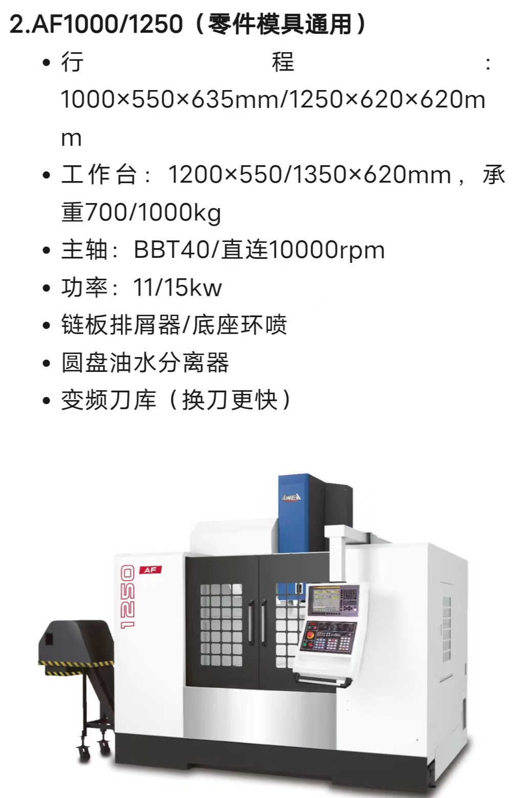 江苏徐州亚威AF1600立式加工中心