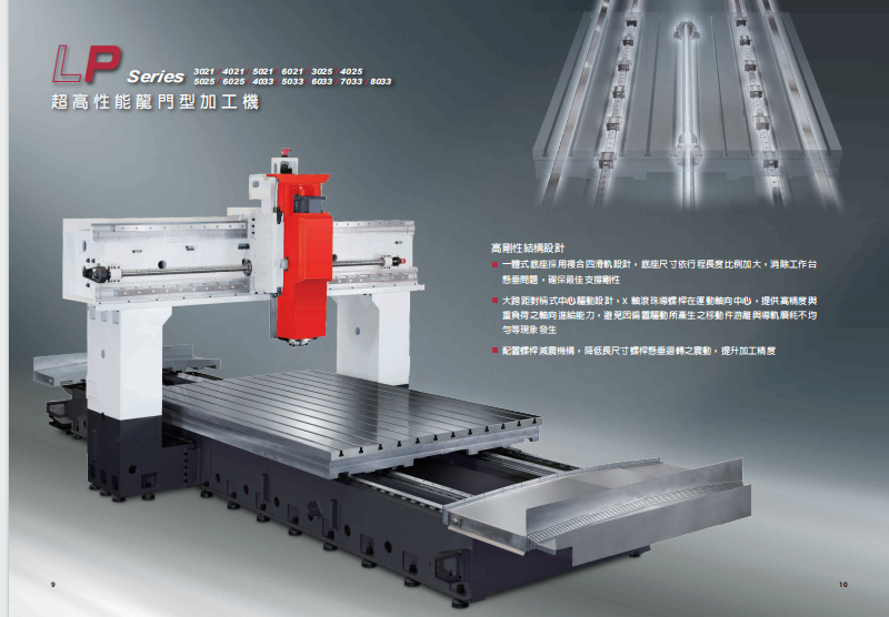 台湾亚崴龙门加工中心LP5021