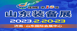 2023中国（山东）国际装备制造业博览会