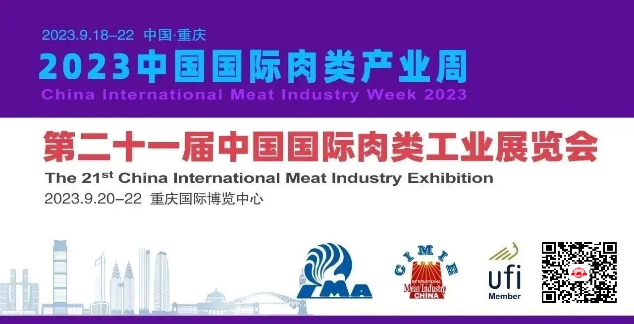 2023年第21届中国（重庆）国际肉类工业展/2023中国肉博会