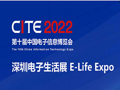 2022深圳第10届电子信息展