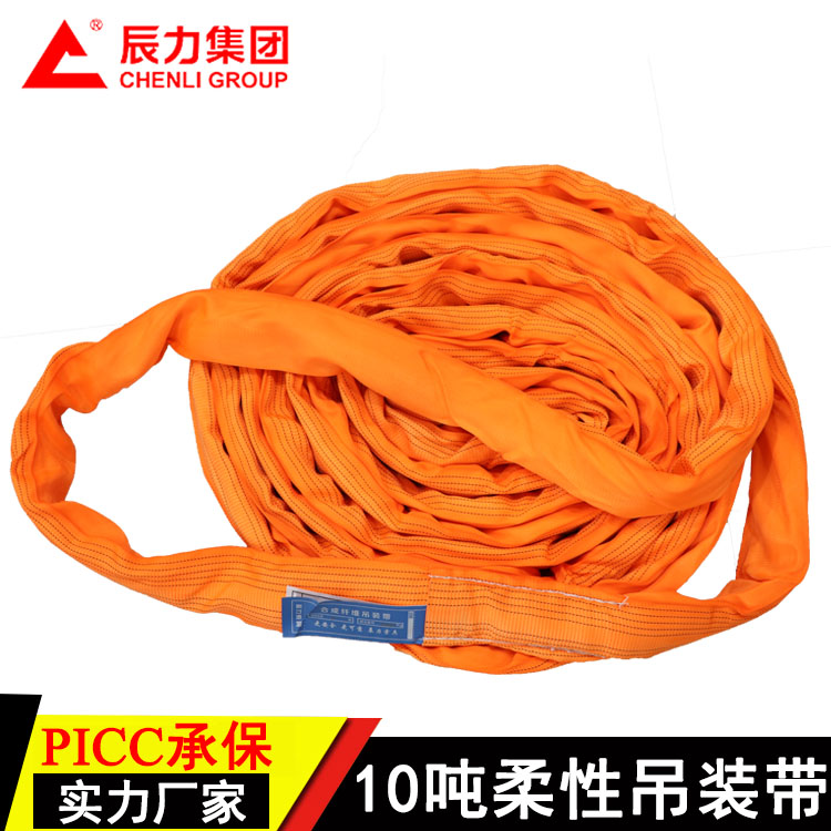 10吨柔性吊装带 河北辰力供应