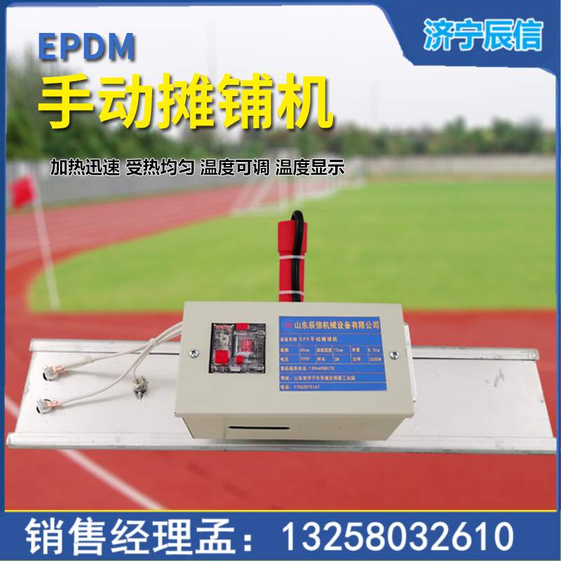epdm塑胶跑道公园步道摊铺电抹子手动220v电加热烫板