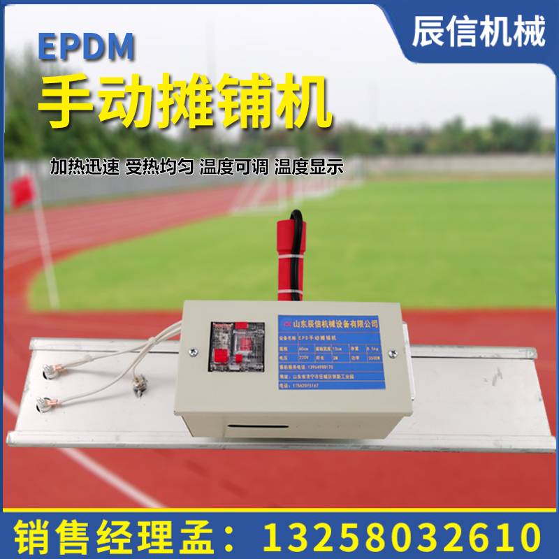 epdm塑胶颗粒跑道摊铺机手动220v电加热烫板公园步道施工电抹子