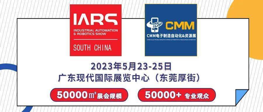 2023第四届中国（华南）国际机器人与自动化展览会