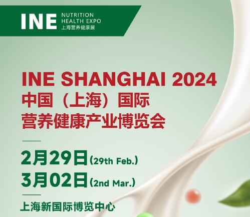 2024中国（上海）国际运动营养品、健康食品及功能性饮品展览会