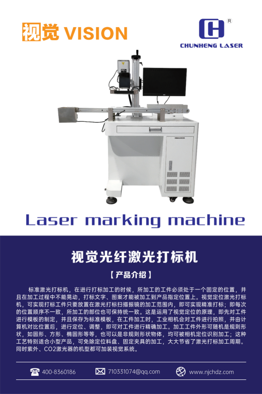 南京春恒视觉光纤激光打标机RC-GX30-VL自动定位流水线激光雕刻机动态识别