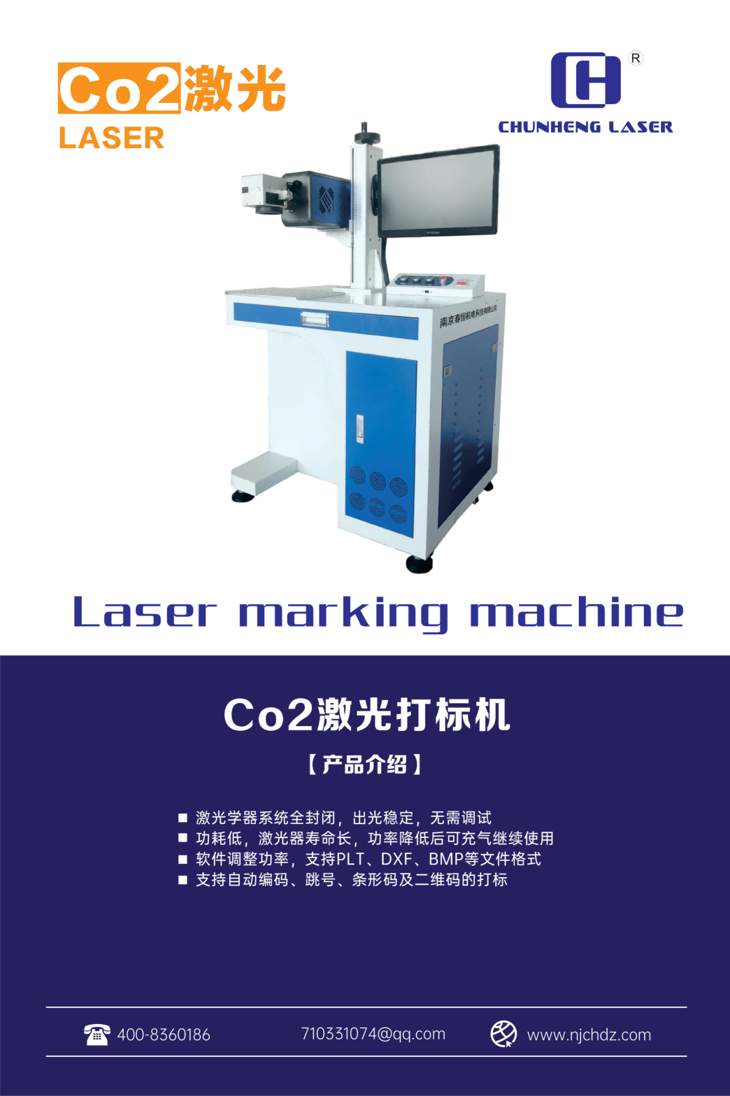 南京春恒CO2激光打标机RC-CO2-30w陶瓷塑料铅笔皮革布料亚克力紫外刻字机