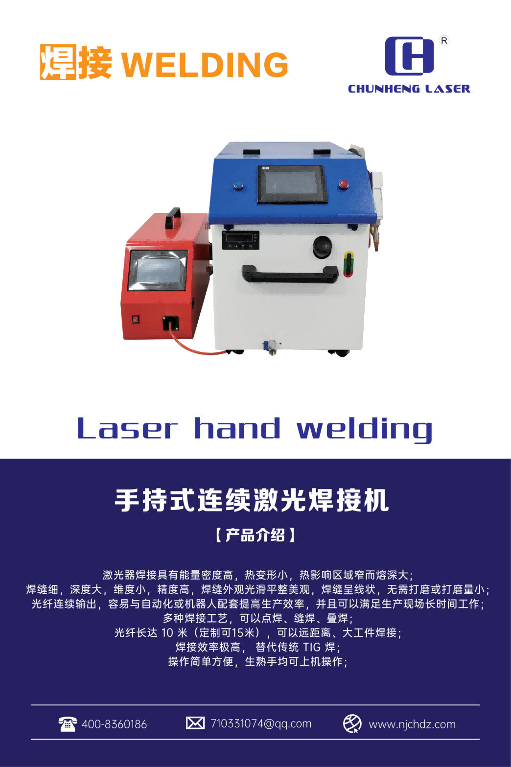 南京春恒手持式连续激光焊接机CHLW-1500除锈机金属不锈钢工业焊接小型