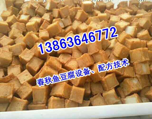 小型鱼豆腐生产机器设备138-63646772春秋鱼豆腐设备厂家包教技术