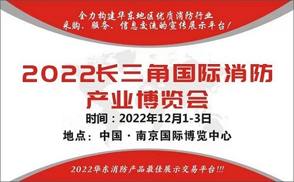 第三届CNF长三角国际消防产业博览会