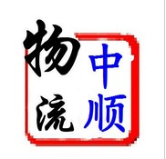 重庆中顺物流公司