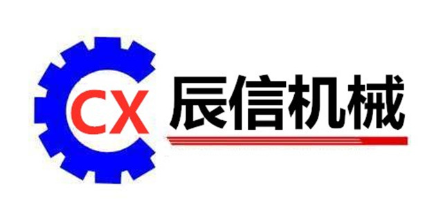 山东辰信机械设备有限公司