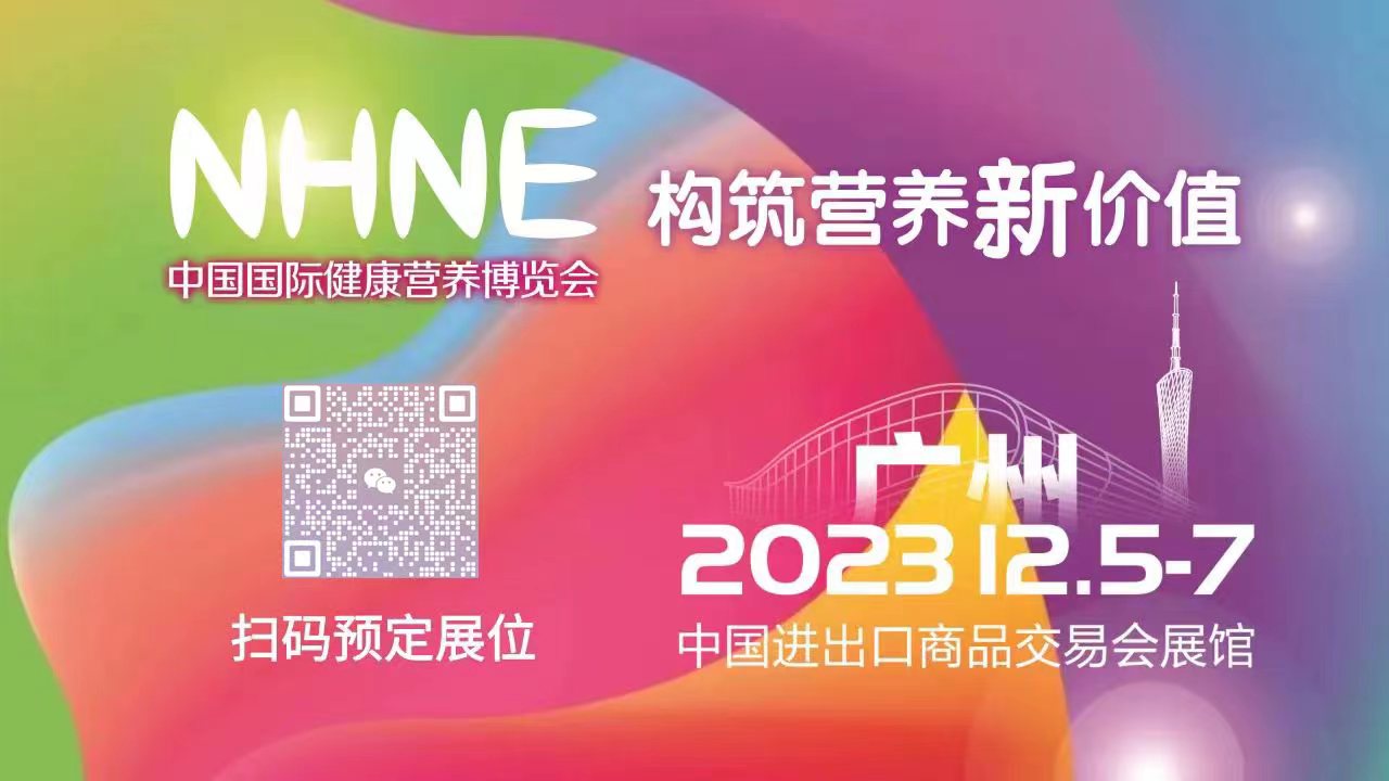 2023年全国保健品展-广州益生菌博览会