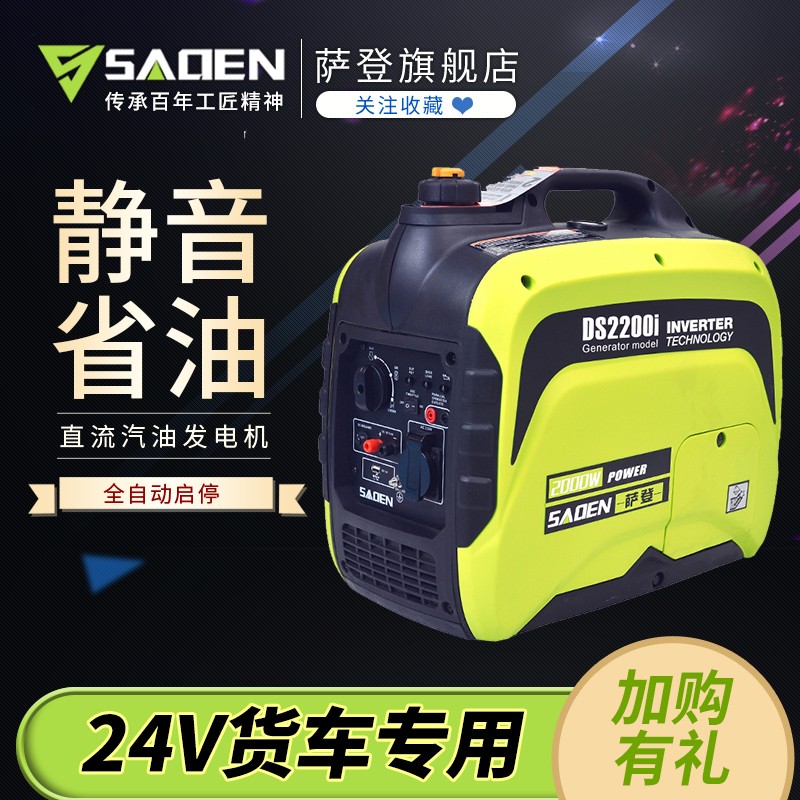 SADEN萨登电启动24v发电机带货车空调多少钱一台