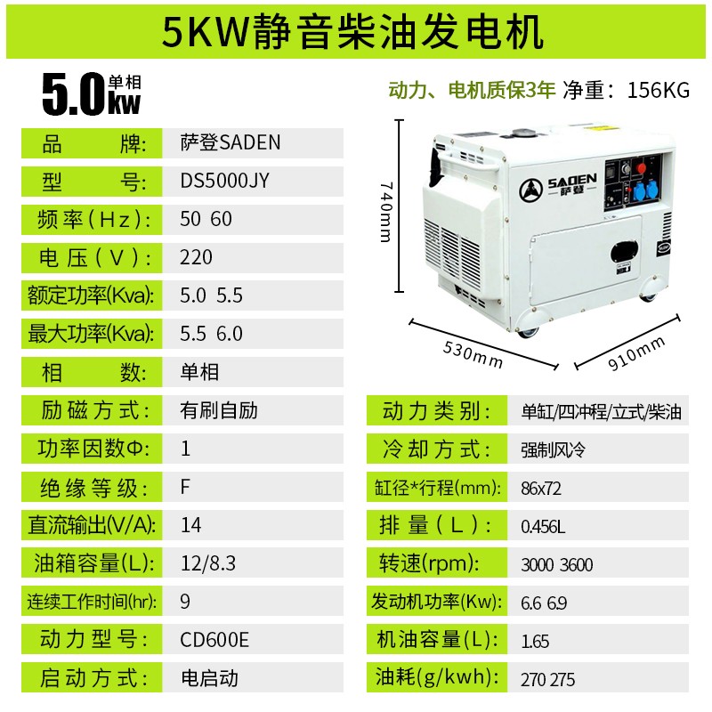 萨登DS5000JYT便携发电机