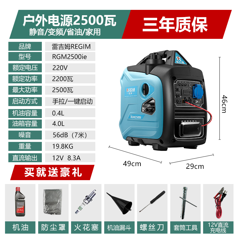 雷吉姆2200瓦发电机房车充电投标用